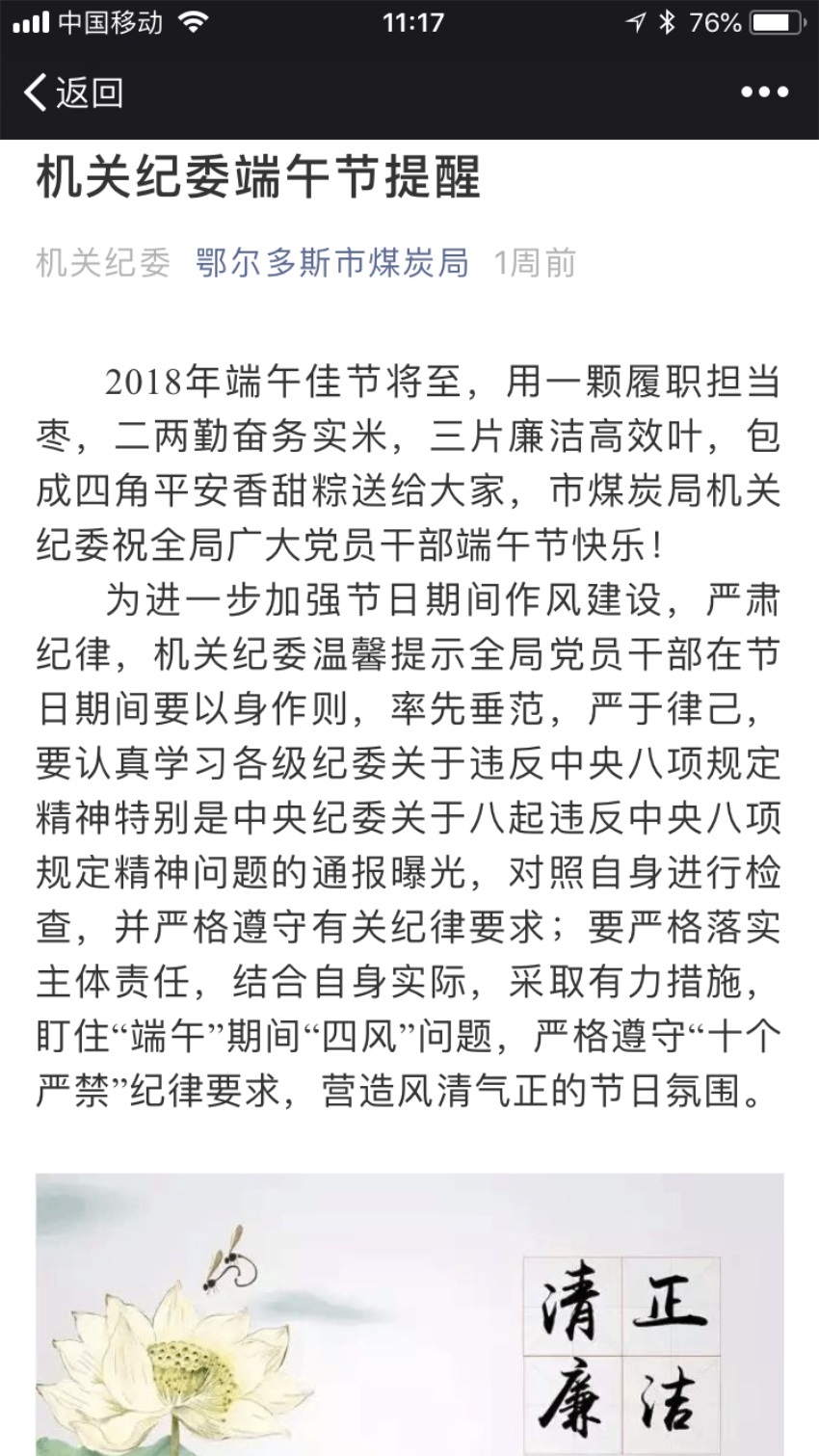 抓住重要时间节点，通过微信公众号等新媒体发布廉政提醒.jpg