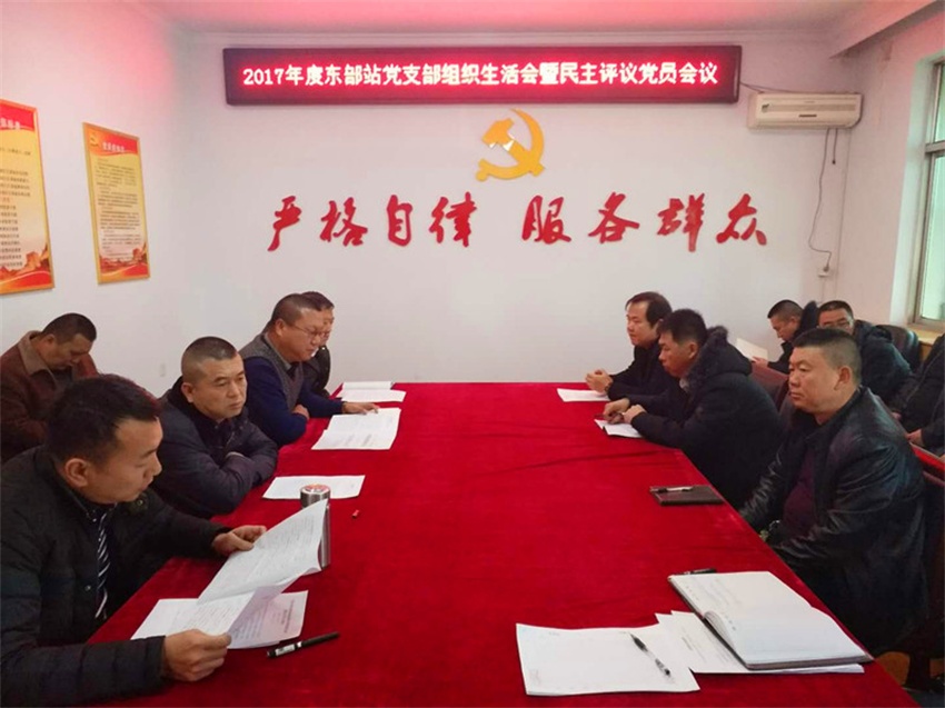2018年2月11日上午，东站党支部召开2017年度组织生活会.jpg