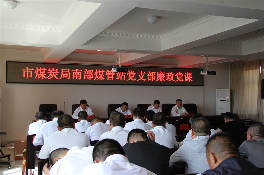 南站党支部召开党风廉政建设会议.JPG