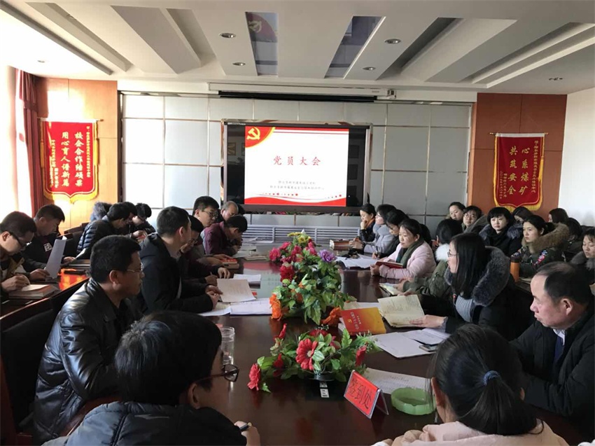 2018年2月2日下午，煤校党支部组织全体教职工在三楼会议室开展了2017年度组织生活会会前专题学习和民主评议党员活动.jpg