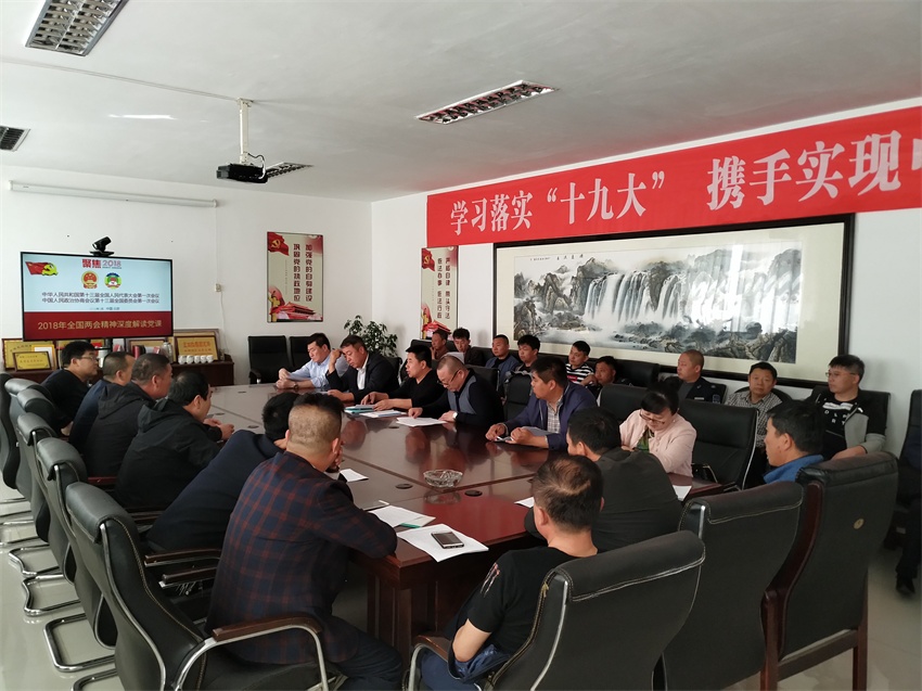 2018年4月1日，西站党支部组织全体党员在西站会议室学习2018年两会精神.jpg