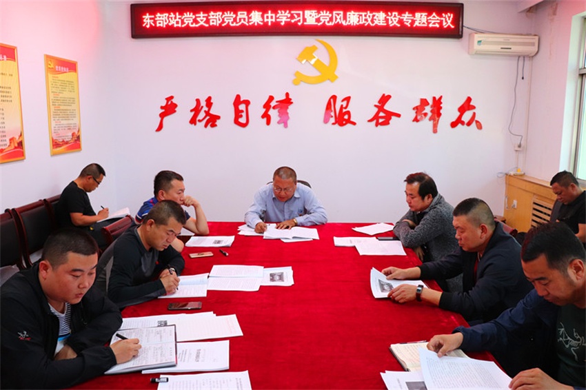 2018年5月23日，东部站党支部组织开展党员集中学习暨党风廉政建设专题会议。.jpg