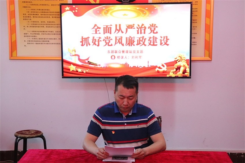 2018年5月23日，东部站支部副书记刘利军为全站党员干部职工讲授一堂题为《全面从严治党抓好党风廉政建设》的专题党课。.jpg