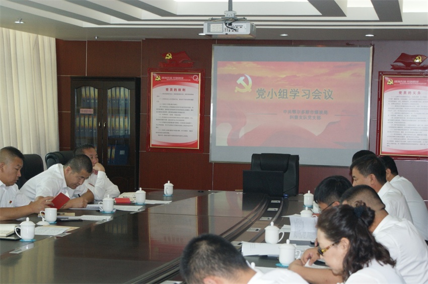 2018年6月8日上午，纠察支队党支部召开支部委员会及党小组学习会议。.jpg