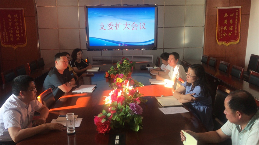 2018年6月23日，煤校党支部召开支委会扩大会议，会上传达市直机关党工委党建业务培训会议精神及部署庆祝建党97周年系列活动.jpg