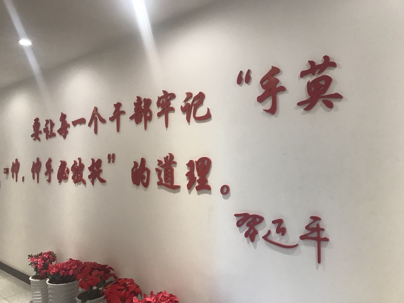 能源清风——廉政文化长廊.JPG