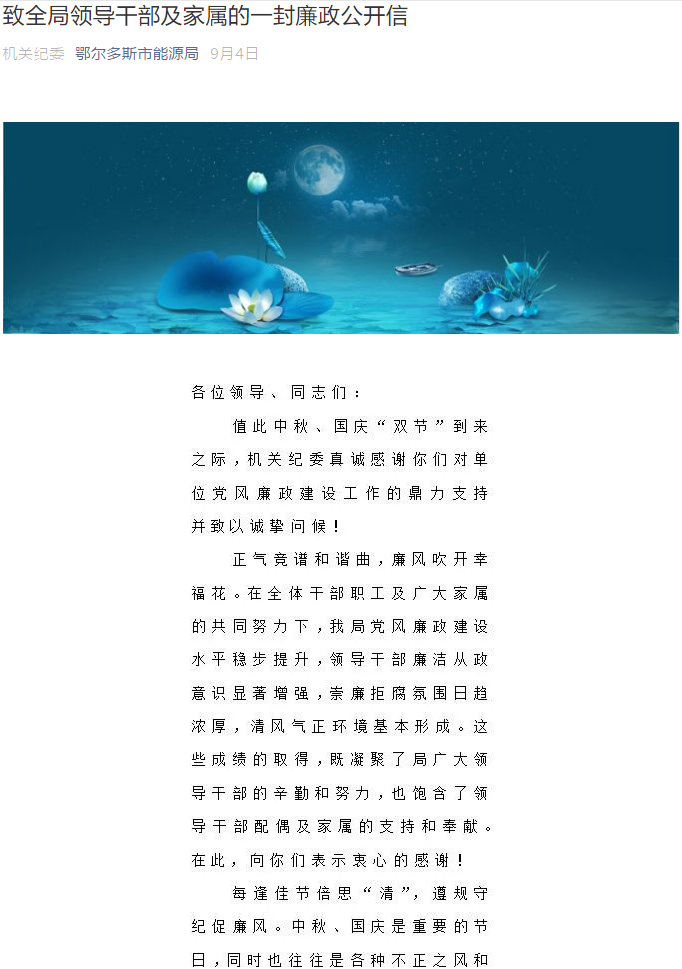 重要时间节点教育——廉政公开信.png